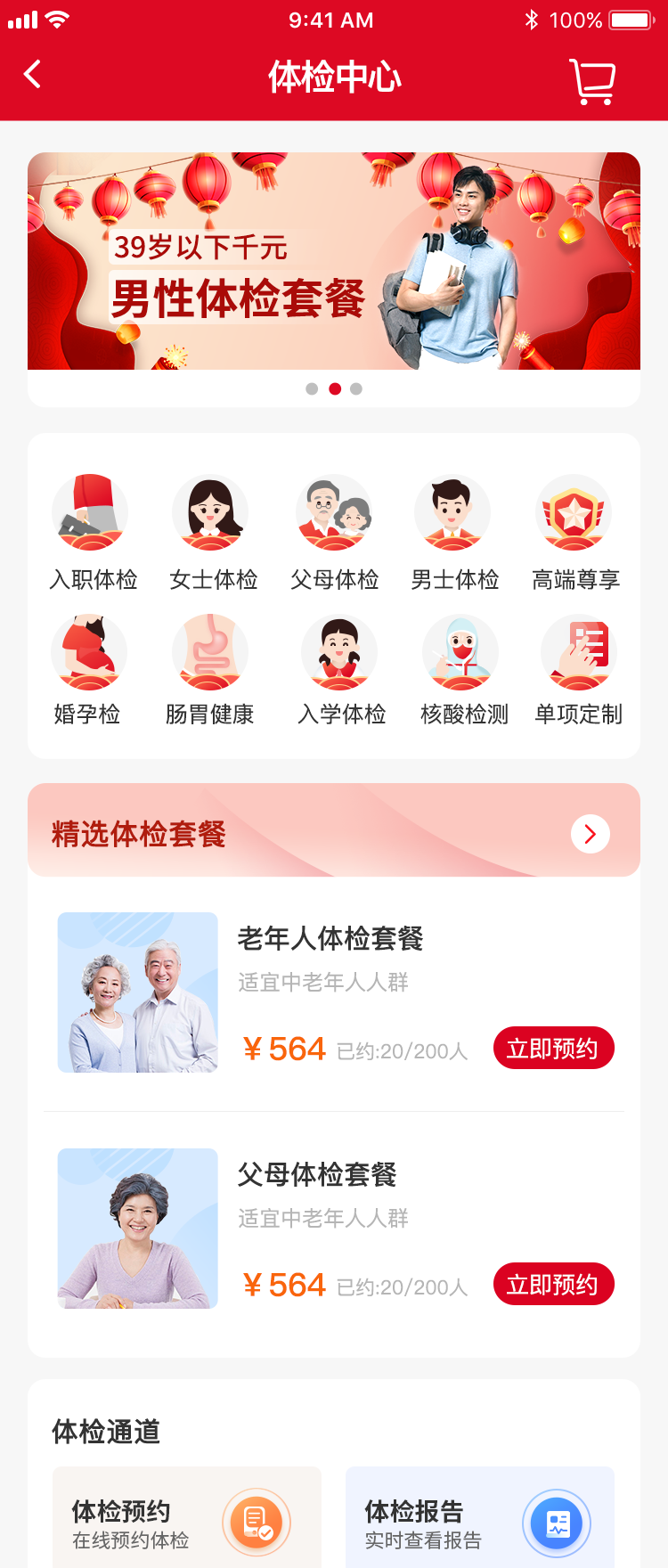 e养健康app